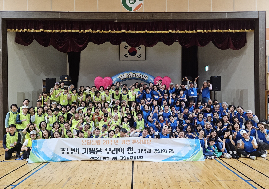 2025본당설립 20주년(기억과 감사의 해) 본당의 날 행사