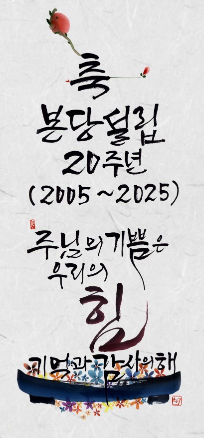 http://www.bdcatholic.or.kr/bs/userimg//fileu/1738908238_20주년이미지앱용.jpg